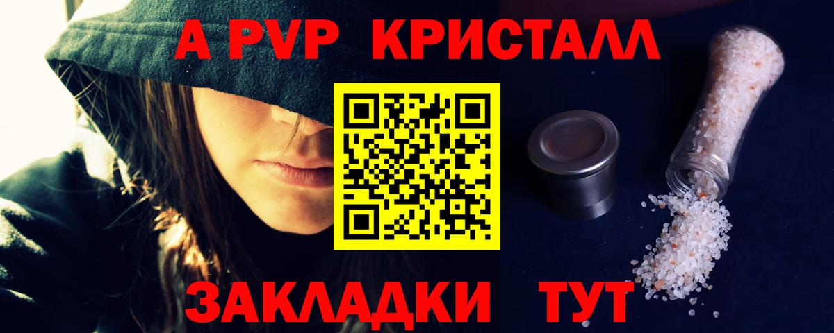 APVP Crystall Шатура