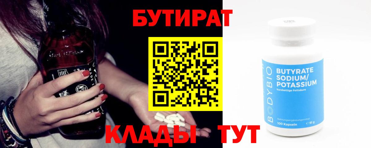 БУТИРАТ BDO  Вход с VPN  Бутират  Шатура 