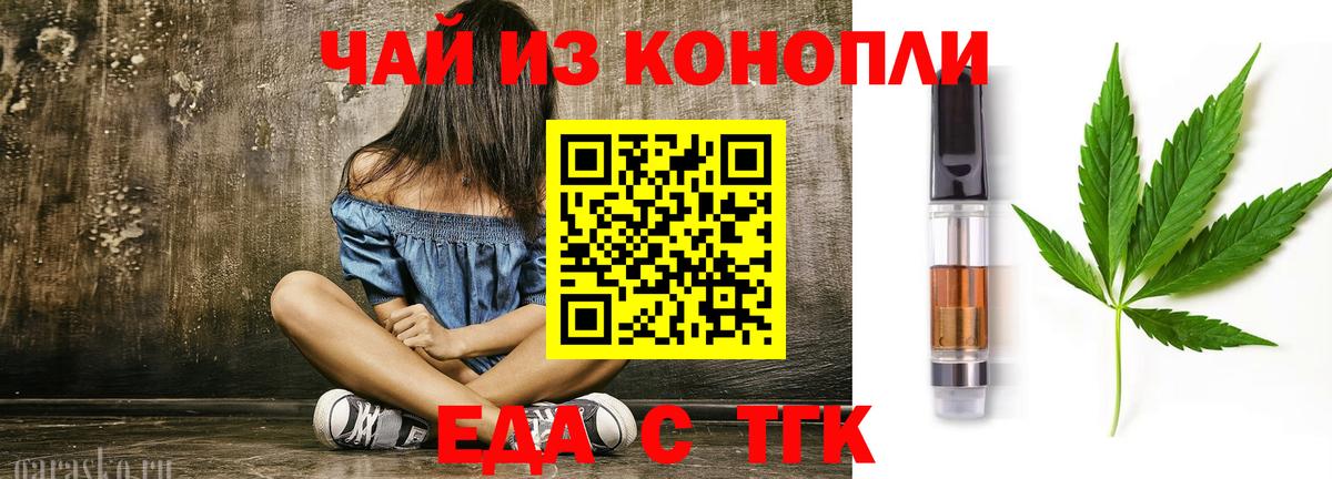 Еда ТГК марихуана Шатура