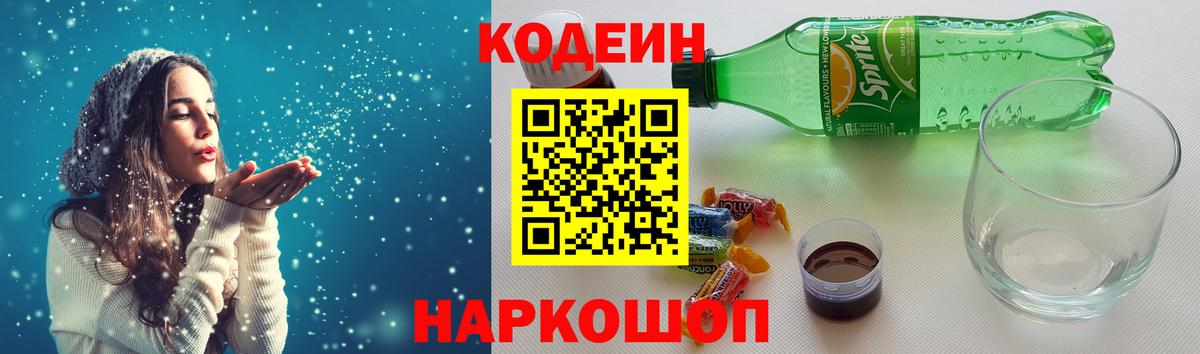 Кодеиновый сироп Lean напиток Lean (лин)  Вход с VPN  Шатура 