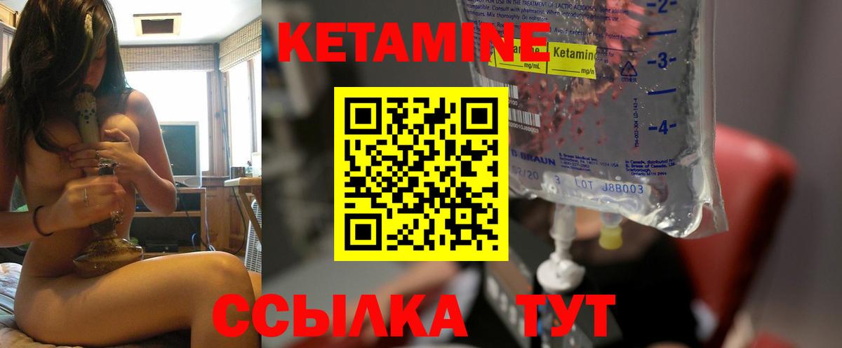КЕТАМИН VHQ Шатура
