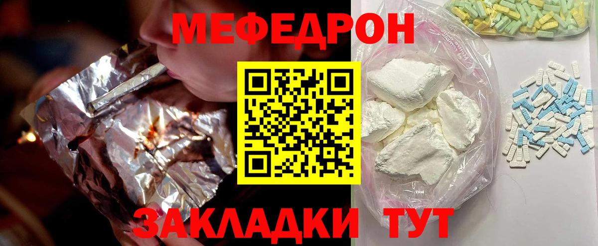 МЕФ VHQ  МЯУ-МЯУ  Вход с VPN  цена наркотик  Мефедрон VHQ  Шатура 